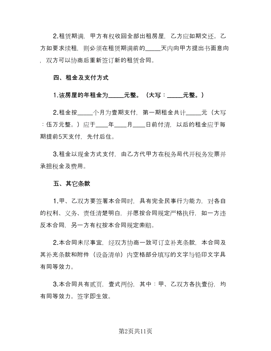 个人租房协议书电子简单版（三篇）.doc_第2页