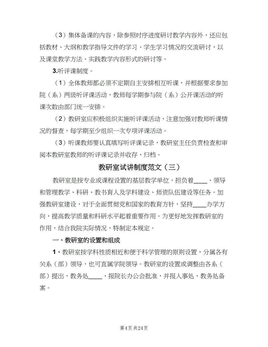 教研室试讲制度范文（5篇）_第4页