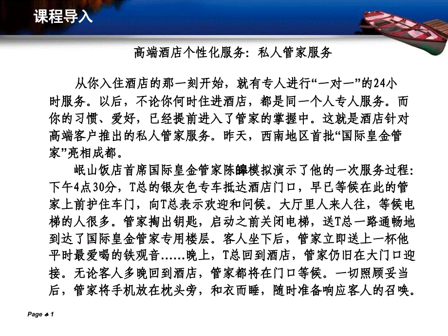 酒店服务心理学酒店顾客个性心理ppt课件_第1页