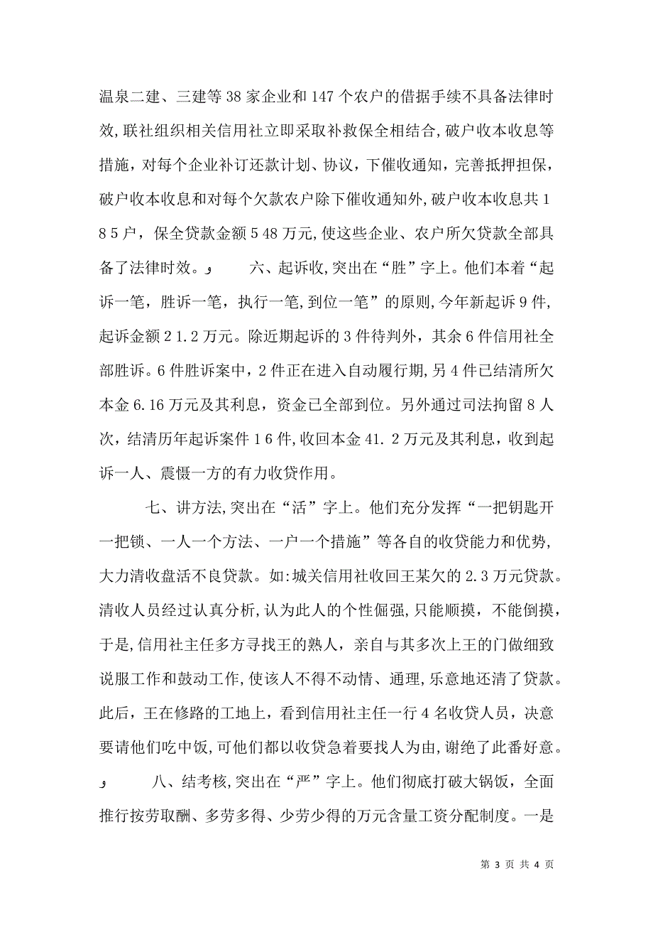 信用社清收盘活经验材料_第3页