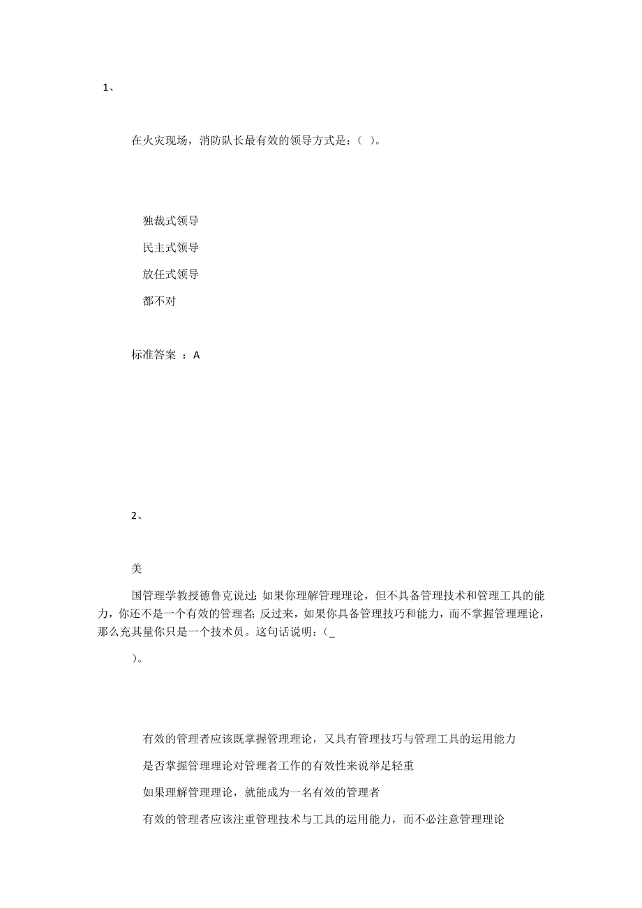 考前练习管理学原理题库.doc_第1页