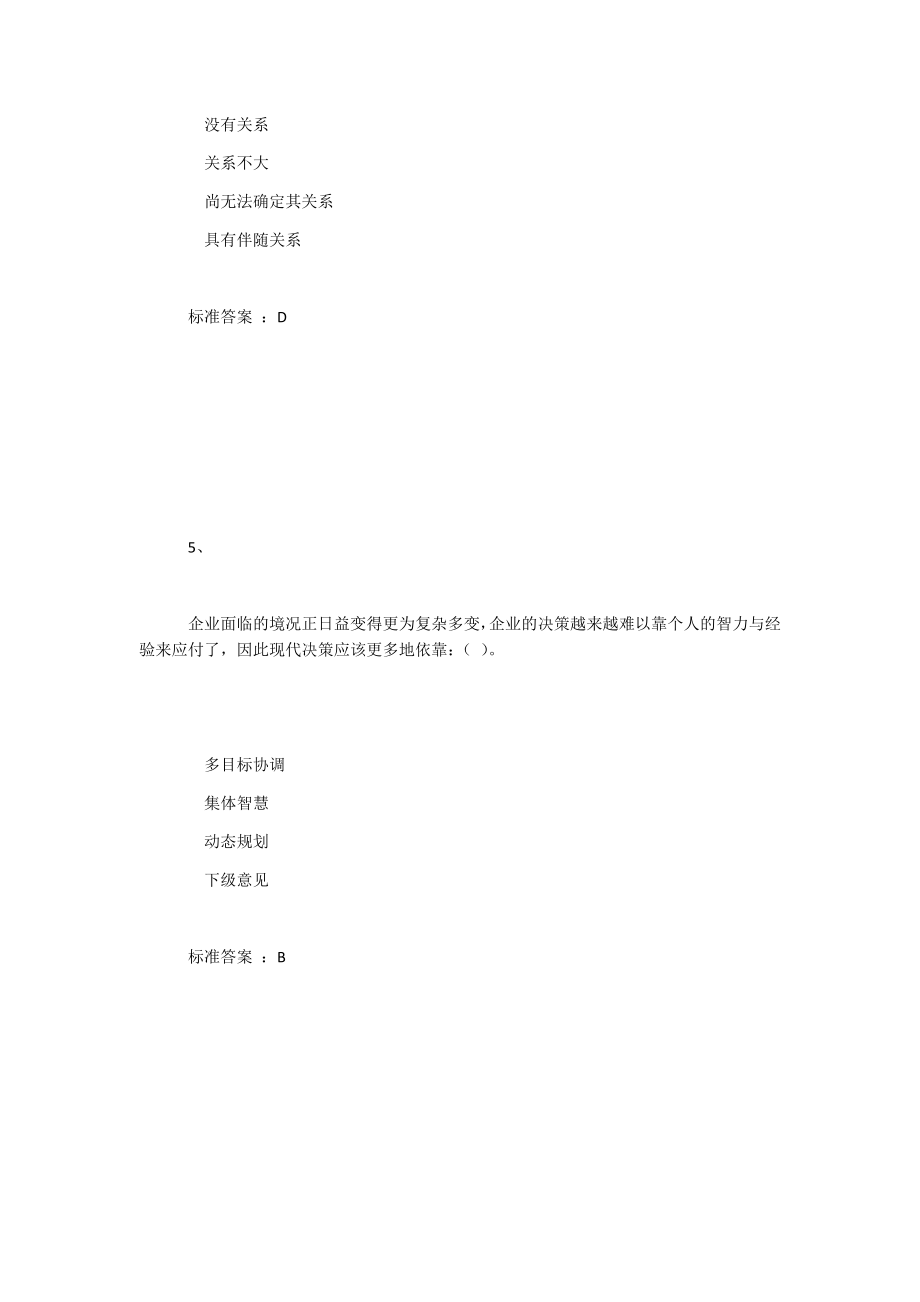 考前练习管理学原理题库.doc_第3页