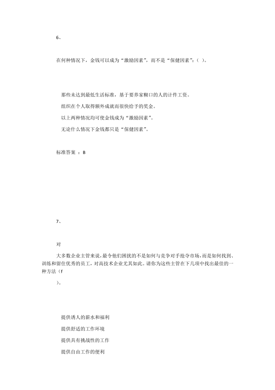 考前练习管理学原理题库.doc_第4页