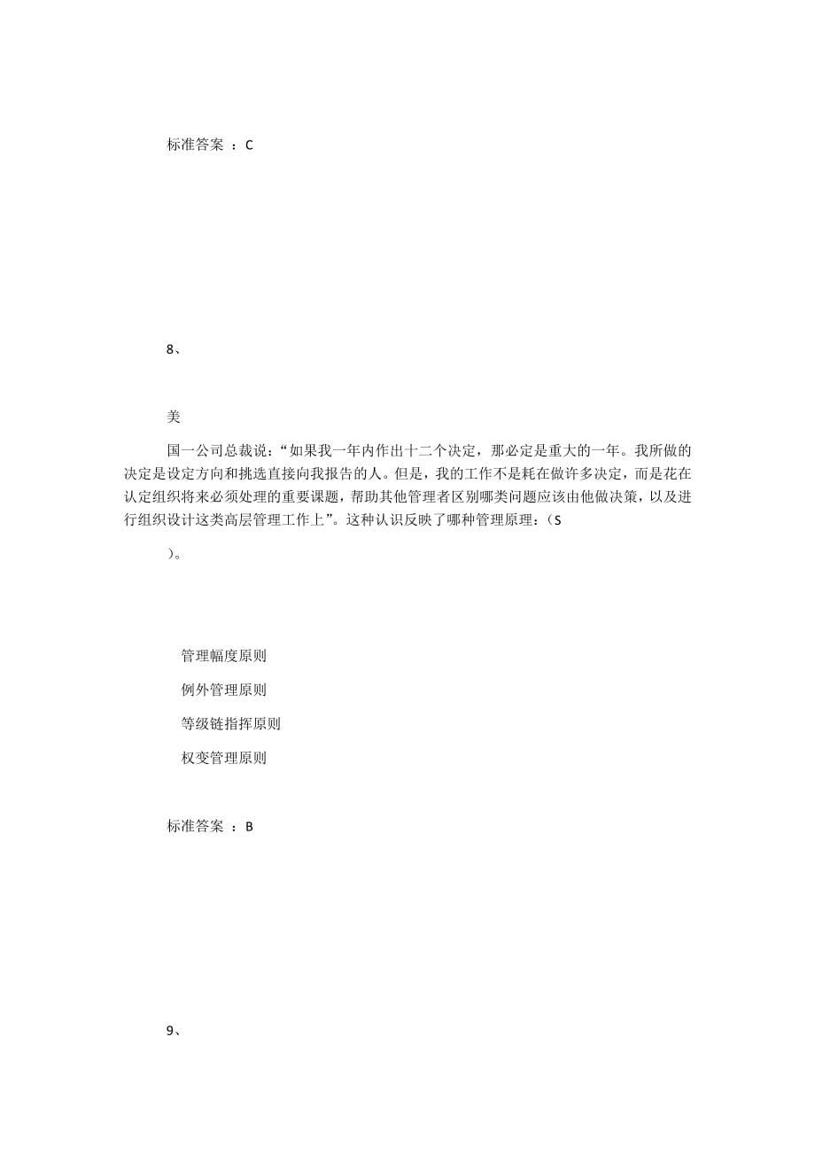 考前练习管理学原理题库.doc_第5页