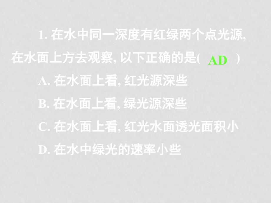 高中物理几何光学一章教学课件几何光学一章习题2_第2页