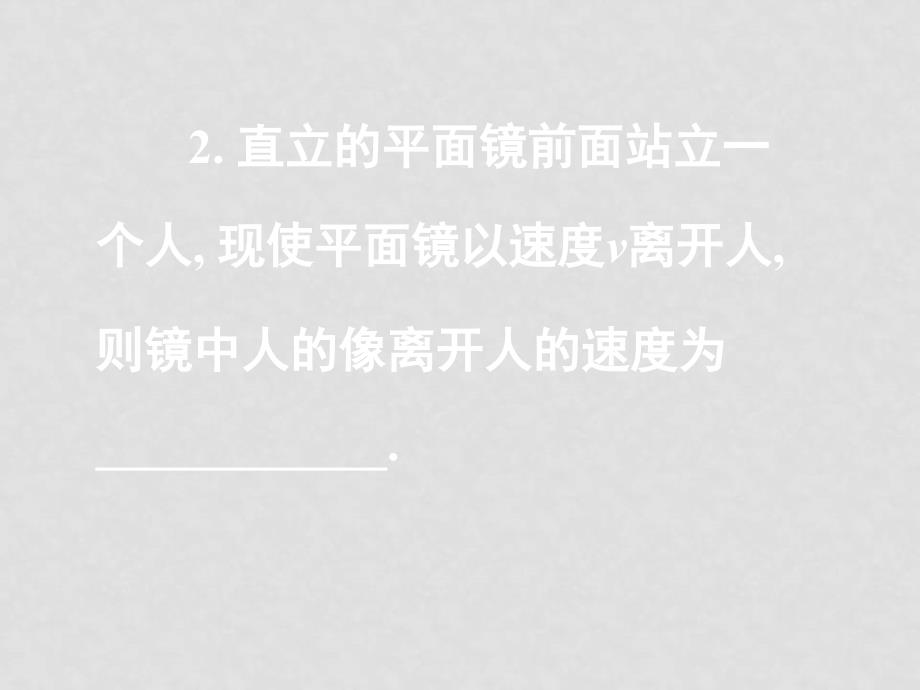 高中物理几何光学一章教学课件几何光学一章习题2_第4页