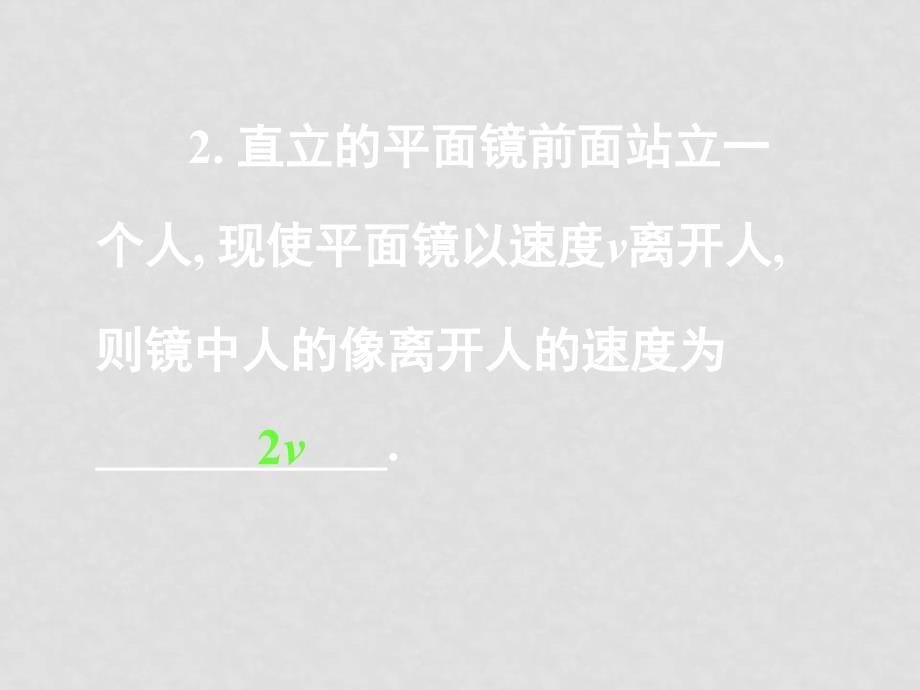 高中物理几何光学一章教学课件几何光学一章习题2_第5页