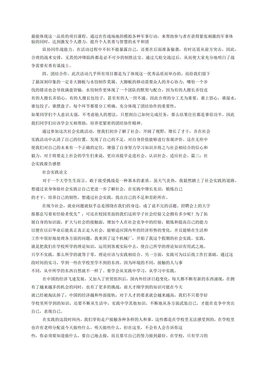 社会实践感想怎么写_第3页