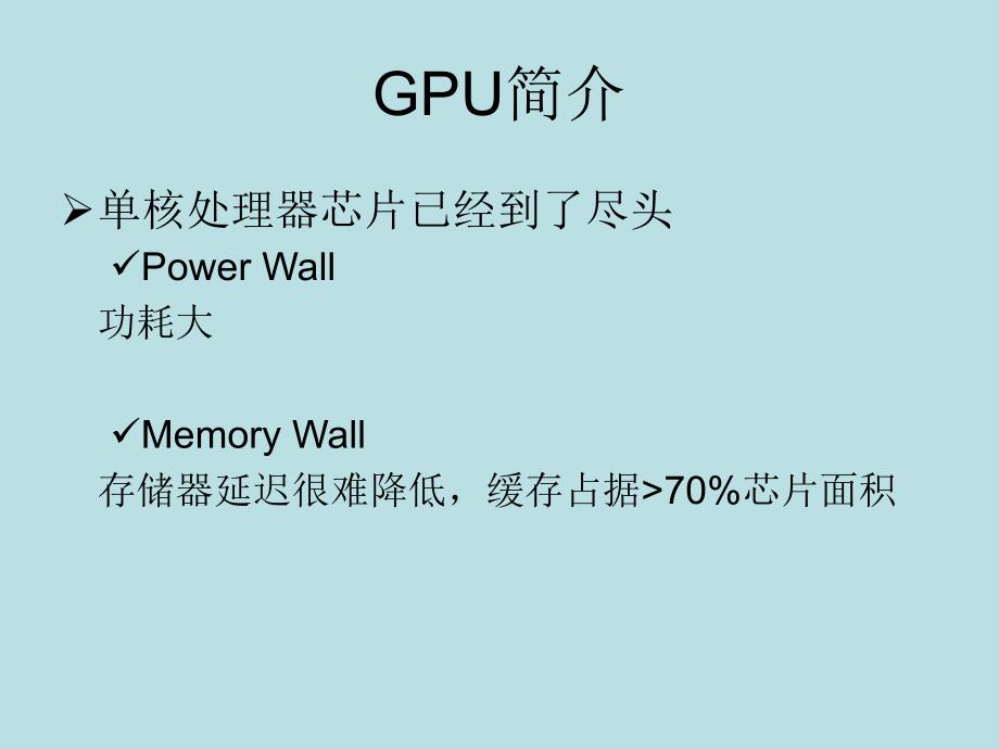 GPU入门技术介绍ppt课件_第2页