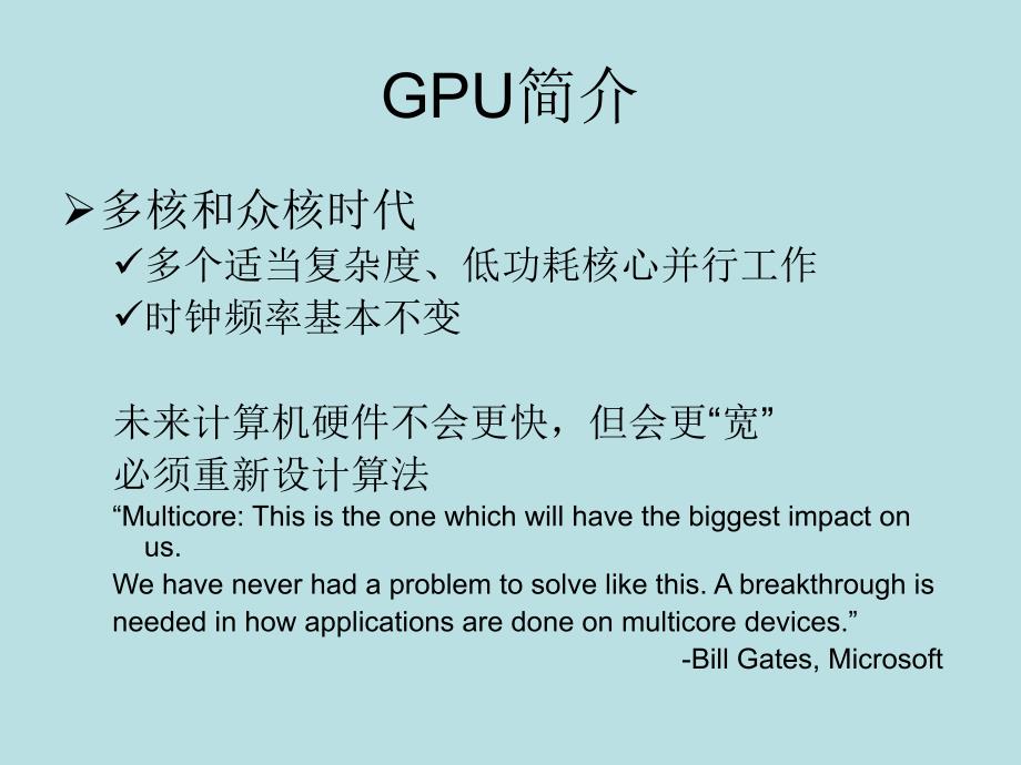 GPU入门技术介绍ppt课件_第3页