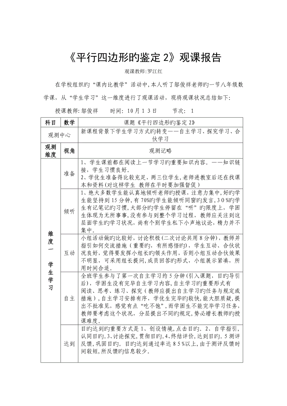 数学组观课报告专辑_第2页