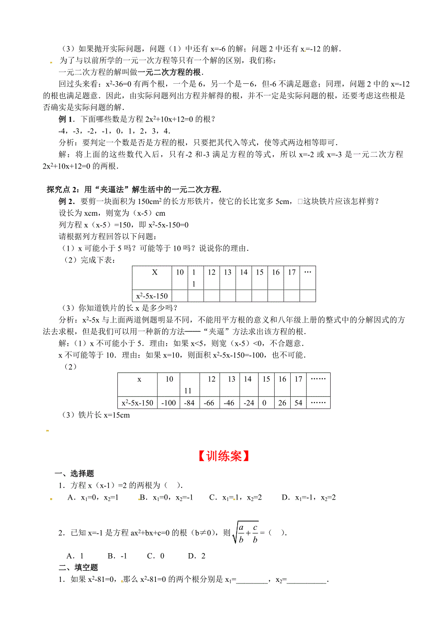 【北师大版】九年级上册数学2.1 第2课时 一元二次方程的解及其估算_第2页