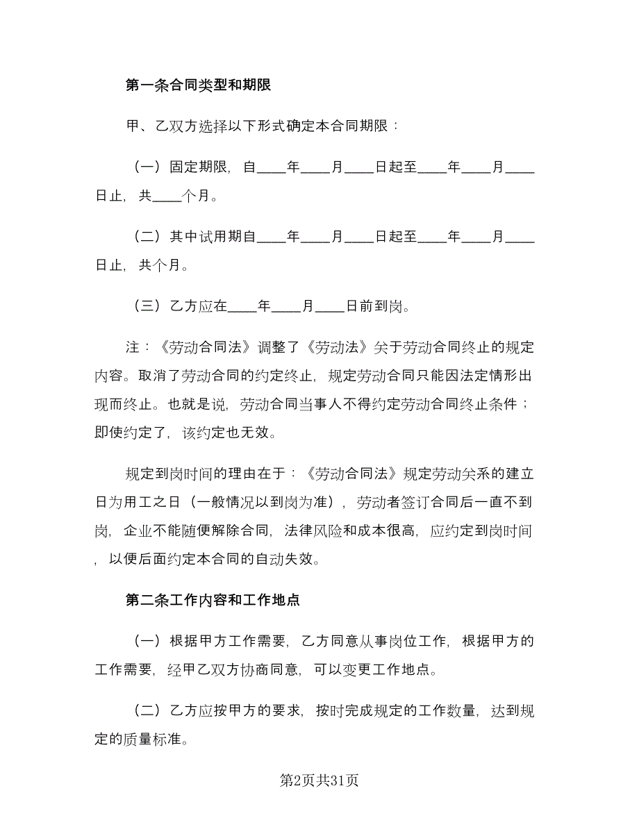 装修公司劳动合同标准范文（6篇）_第2页