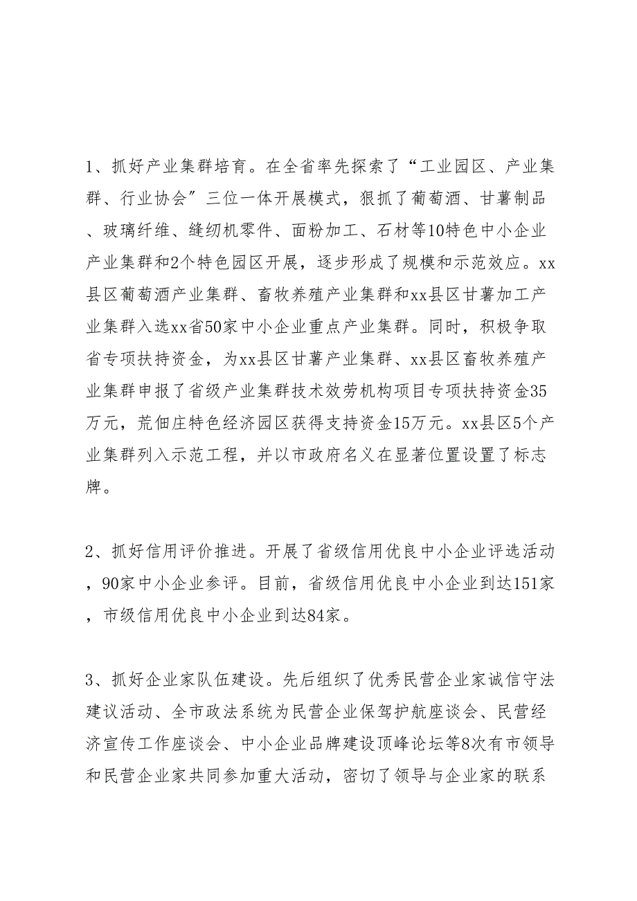 2023年市中小企业局工作汇报总结及工作要点.doc_第4页