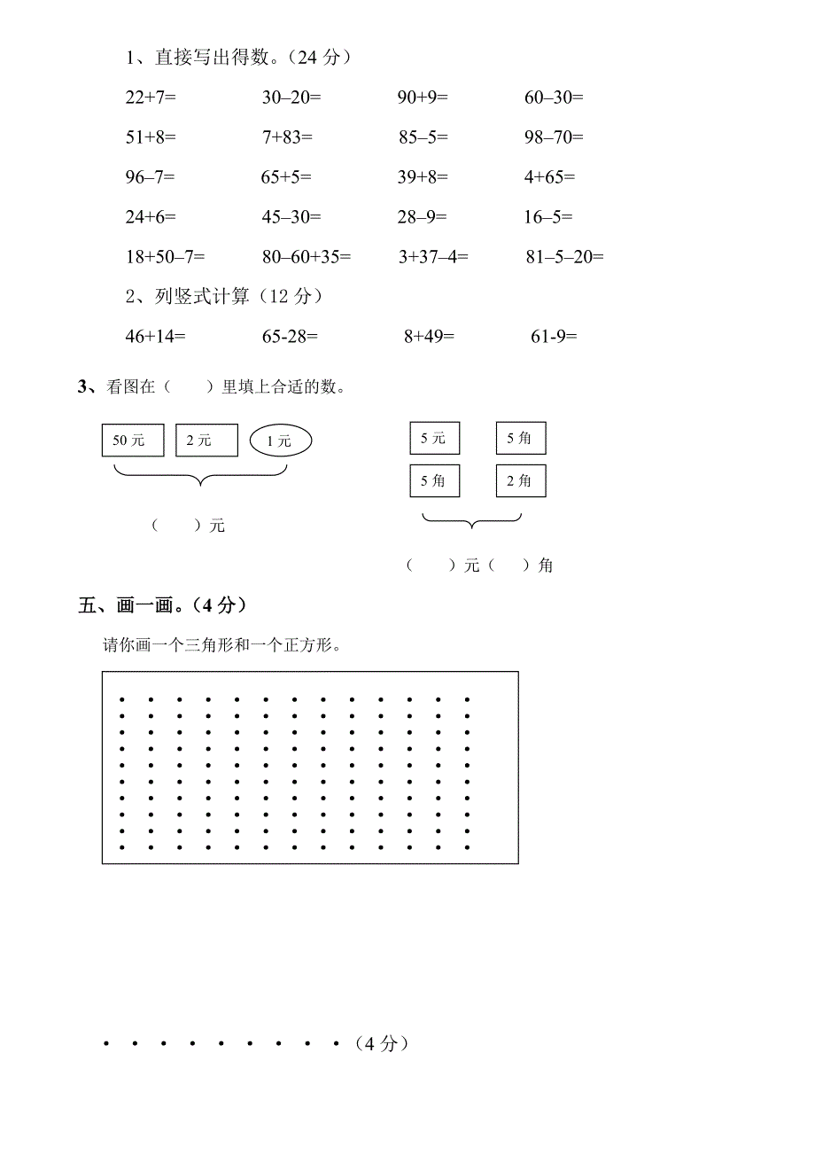 2020最新人教版一年级数学下册期末试卷_第2页