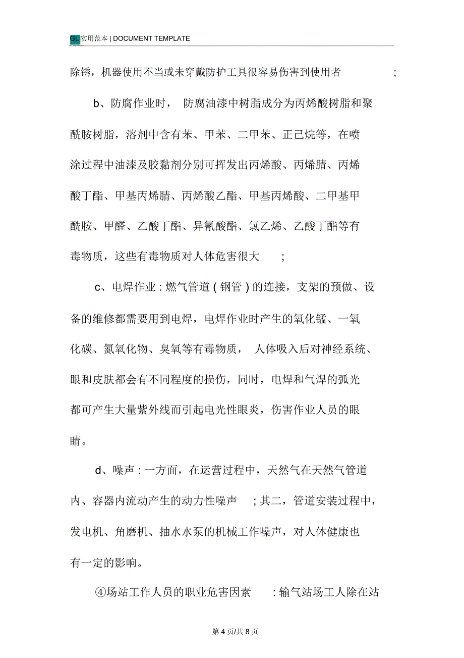 天然气职业危害防治措施范本_第4页