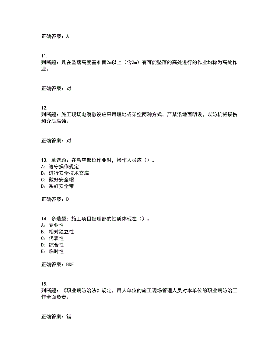 2022年北京市安全员B证资格证书考核（全考点）试题附答案参考53_第3页