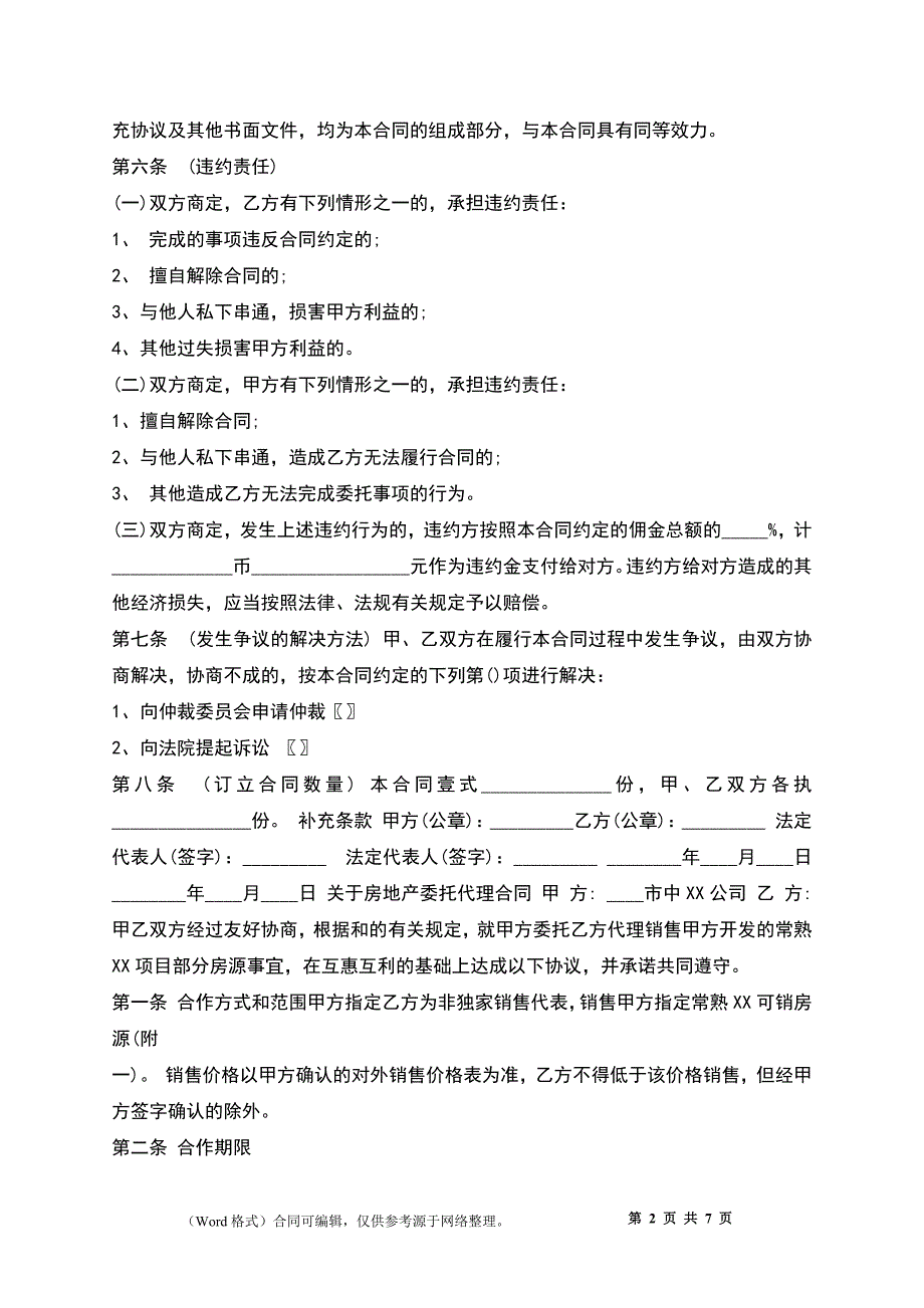 房地产委托代理合同书_第2页