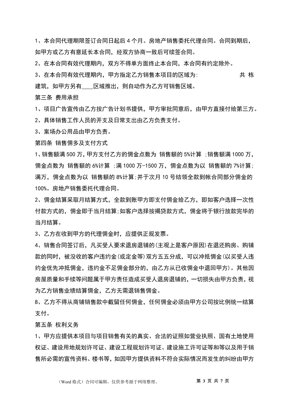 房地产委托代理合同书_第3页