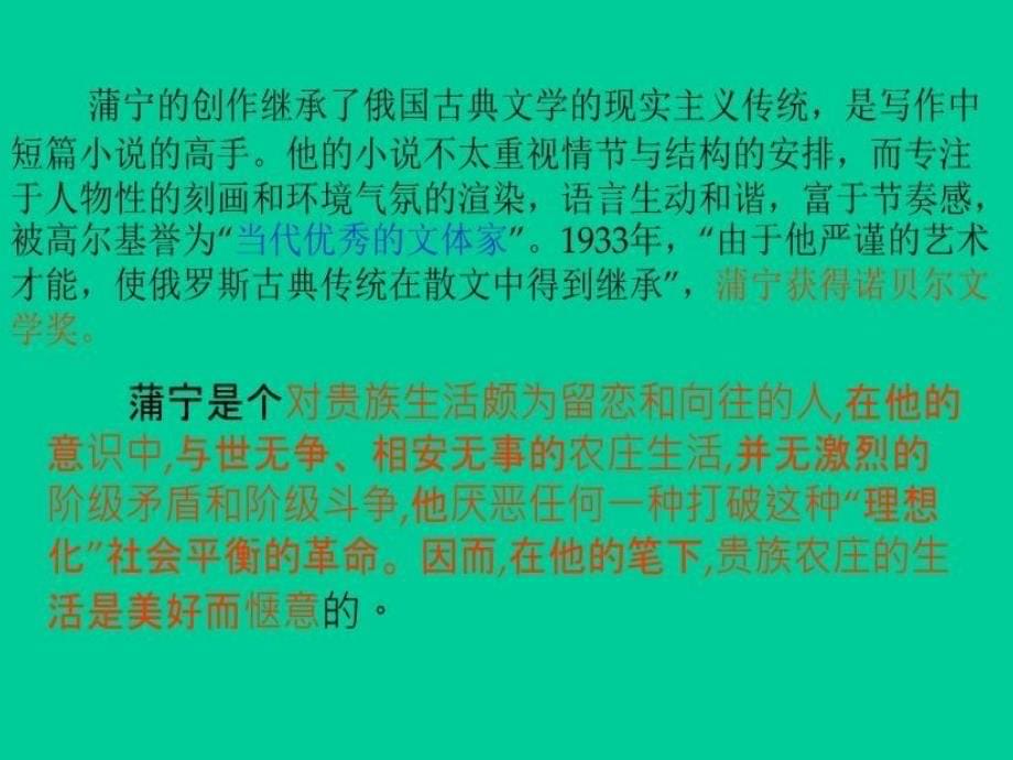 《安东诺夫卡苹果》_第5页