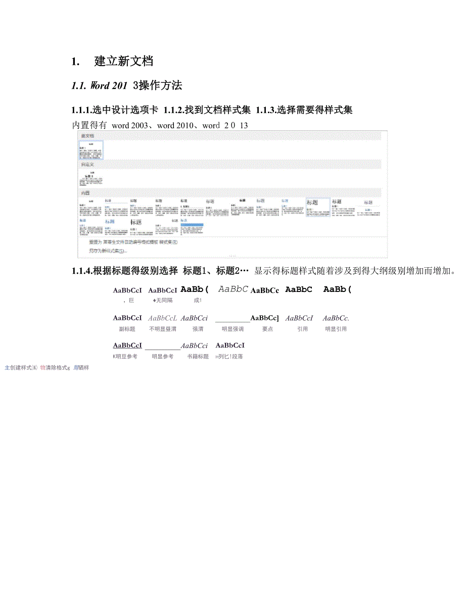 标题分级设置_第1页