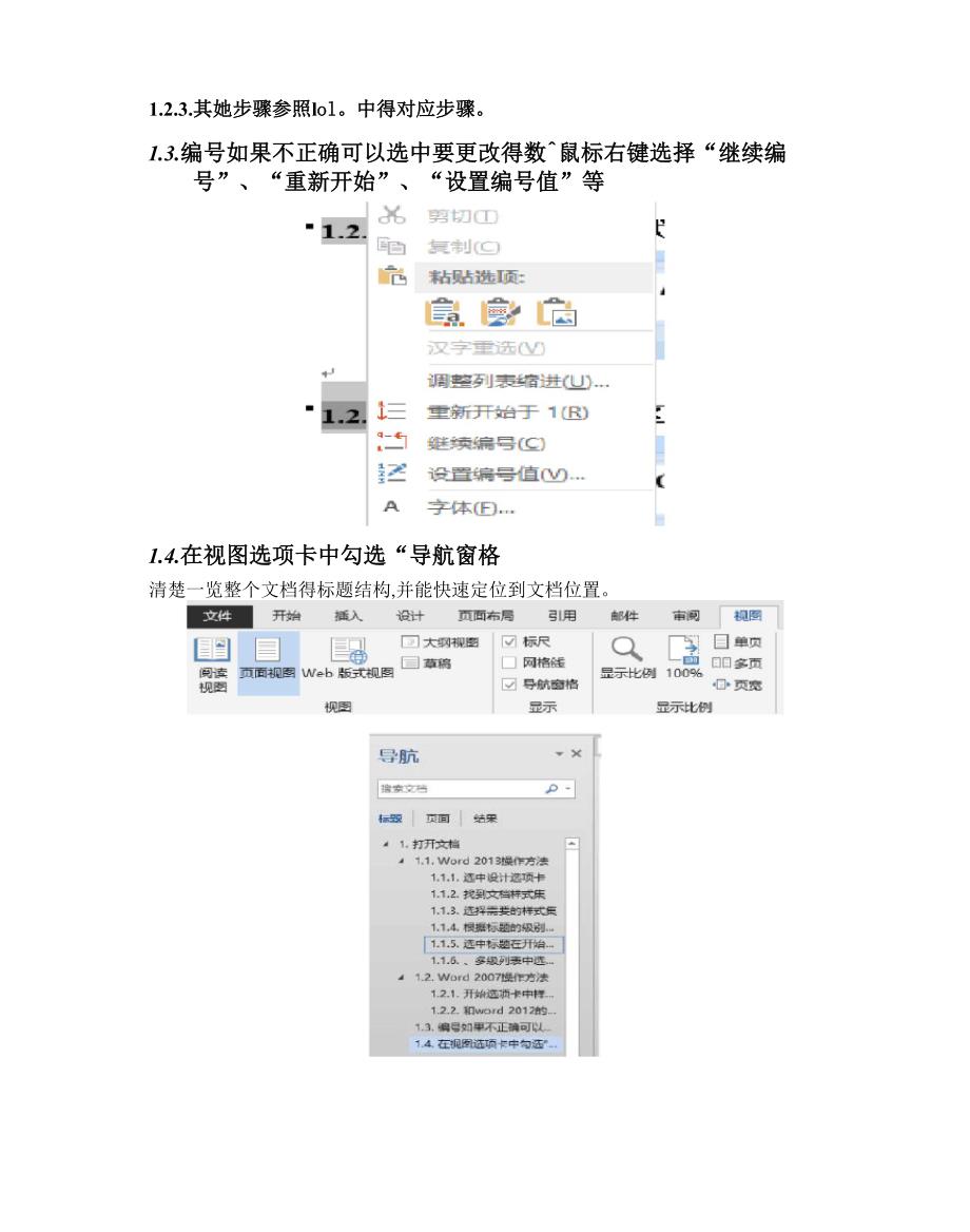 标题分级设置_第4页