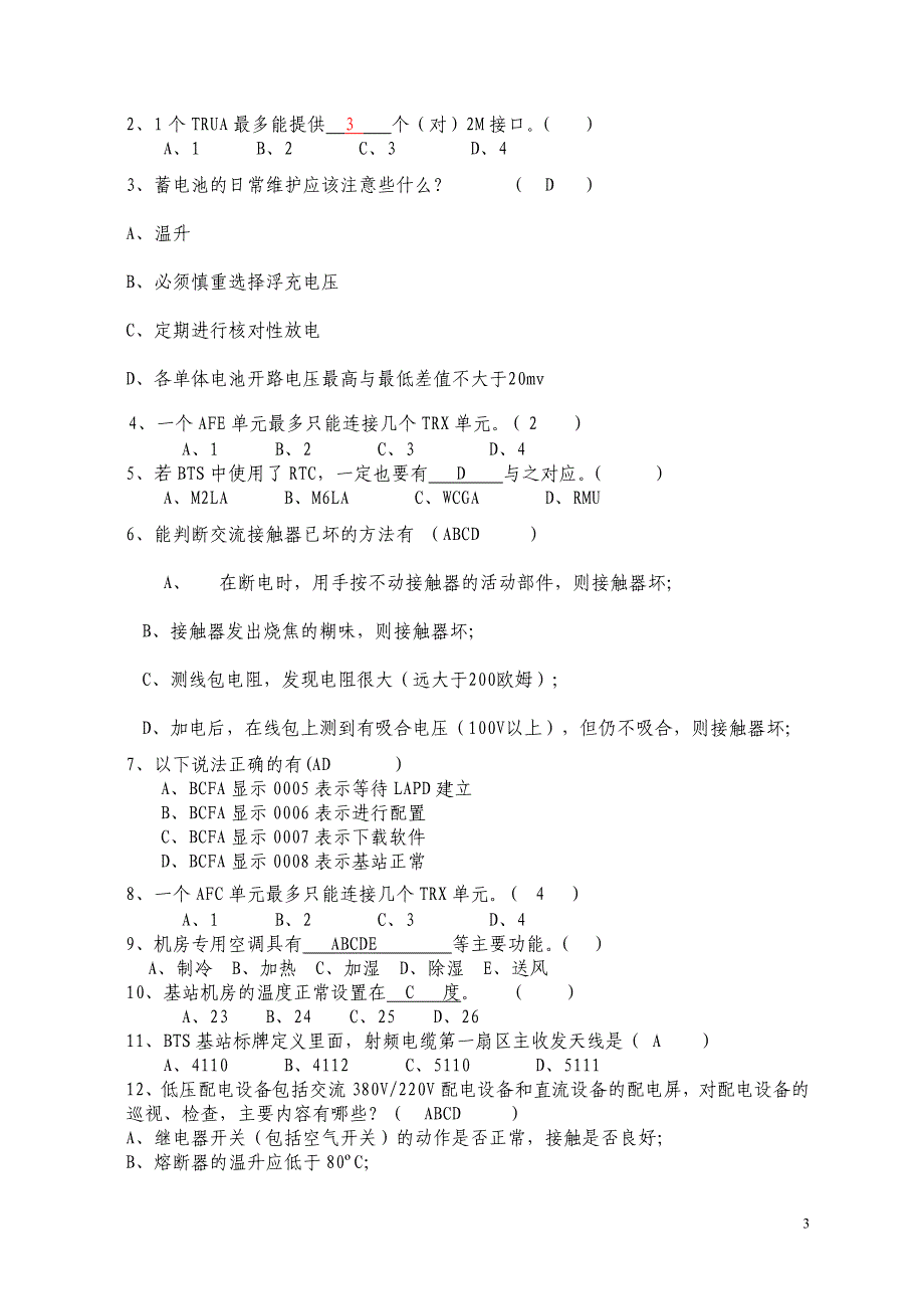 基站基础知识试题_第3页