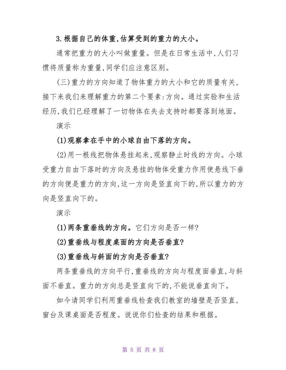 物理重力教案.doc_第5页