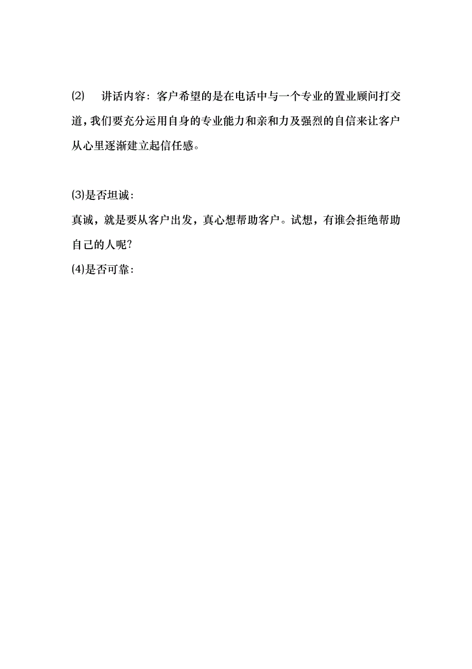 电话营销应注意事项_第4页