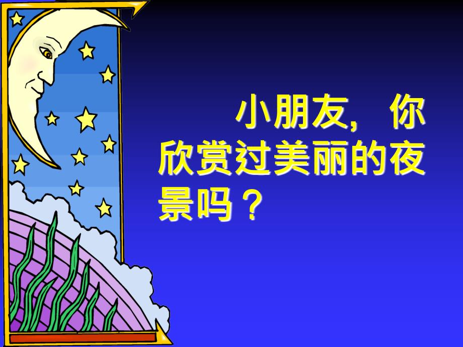 6静夜思课件3_第2页