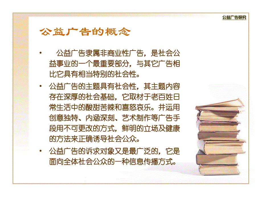 公益广告的创意(修改).ppt_第2页