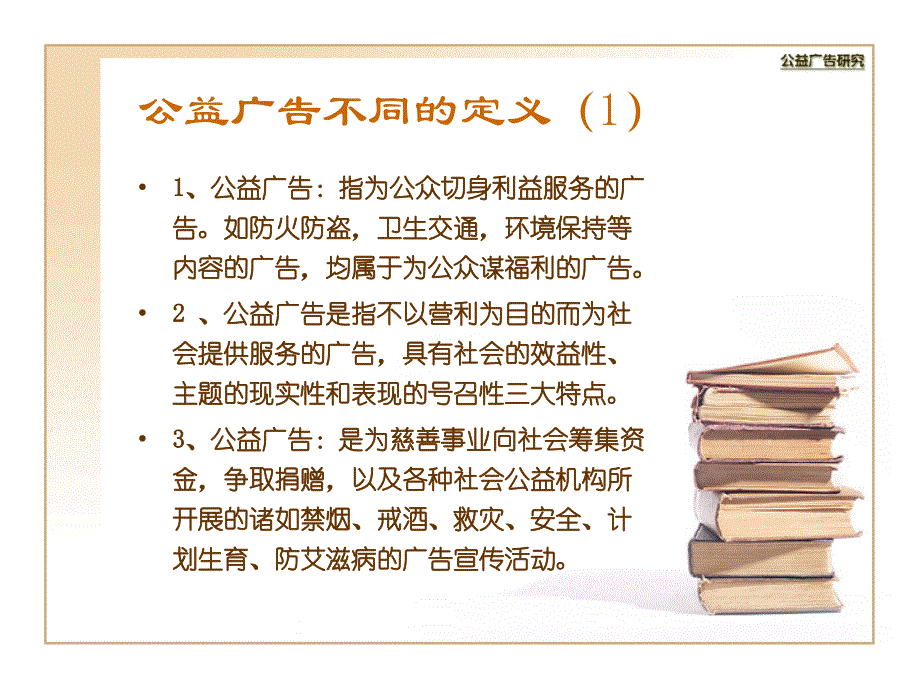 公益广告的创意(修改).ppt_第3页