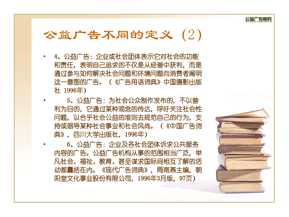 公益广告的创意(修改).ppt_第4页