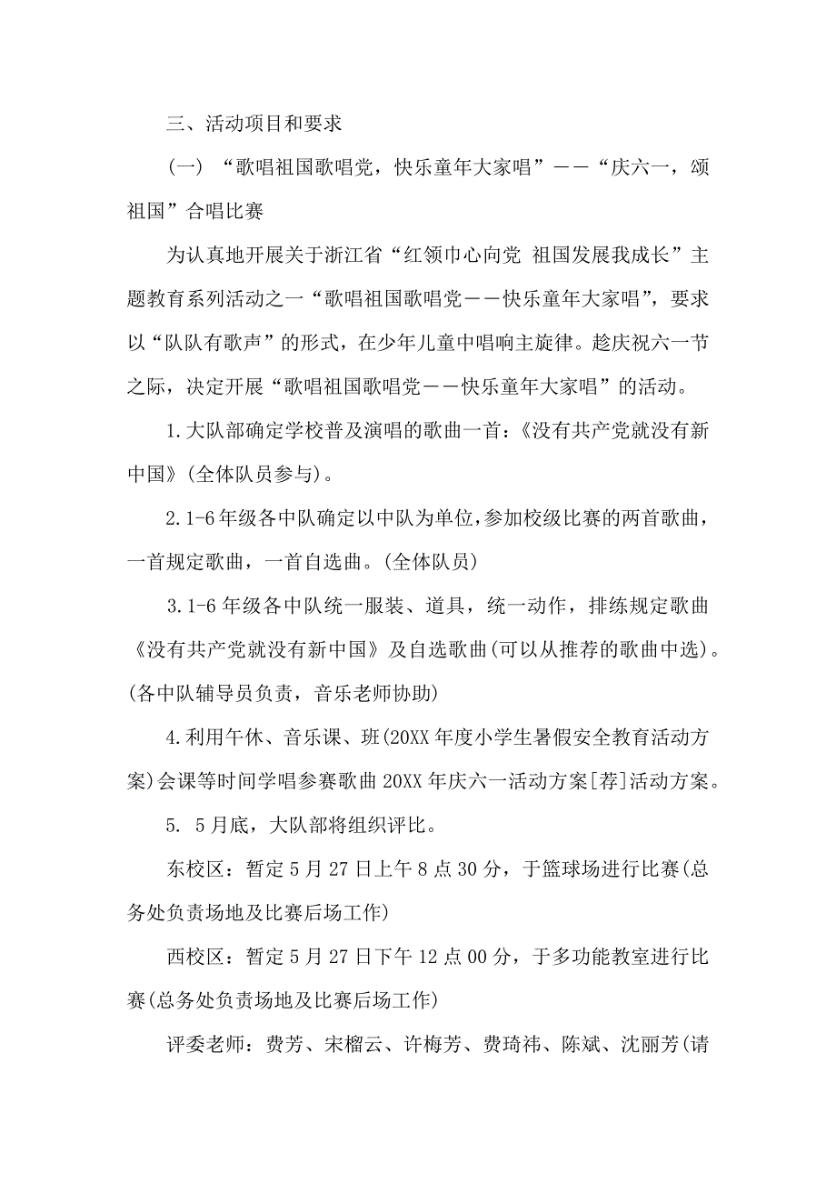 六一活动方案汇编九篇_第2页