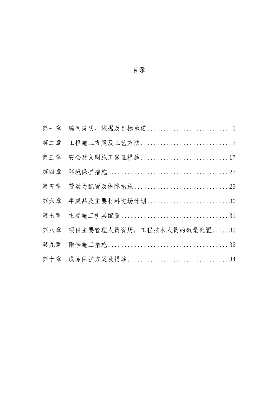 拆除路面从新铺设人行道_第1页