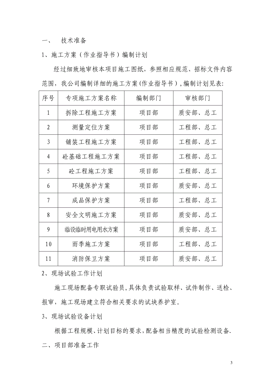 拆除路面从新铺设人行道_第4页