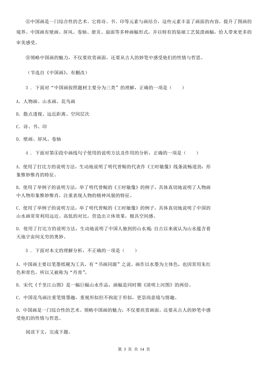 人教版2019-2020学年八年级下学期期末语文试题A卷(测试)_第3页