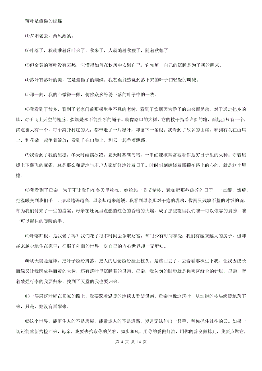 人教版2019-2020学年八年级下学期期末语文试题A卷(测试)_第4页