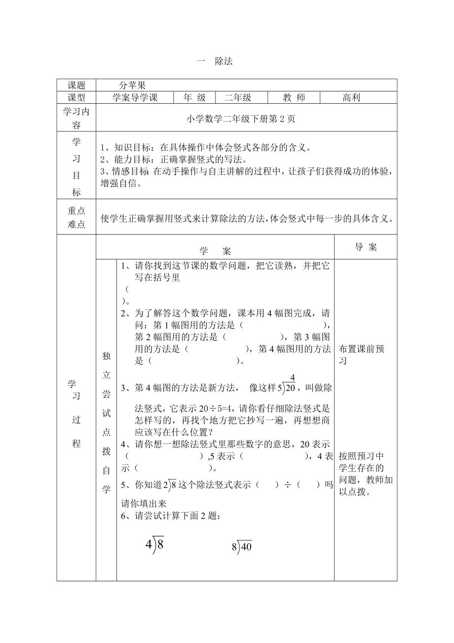 北师大版二年级数学下册导学案全册_第1页