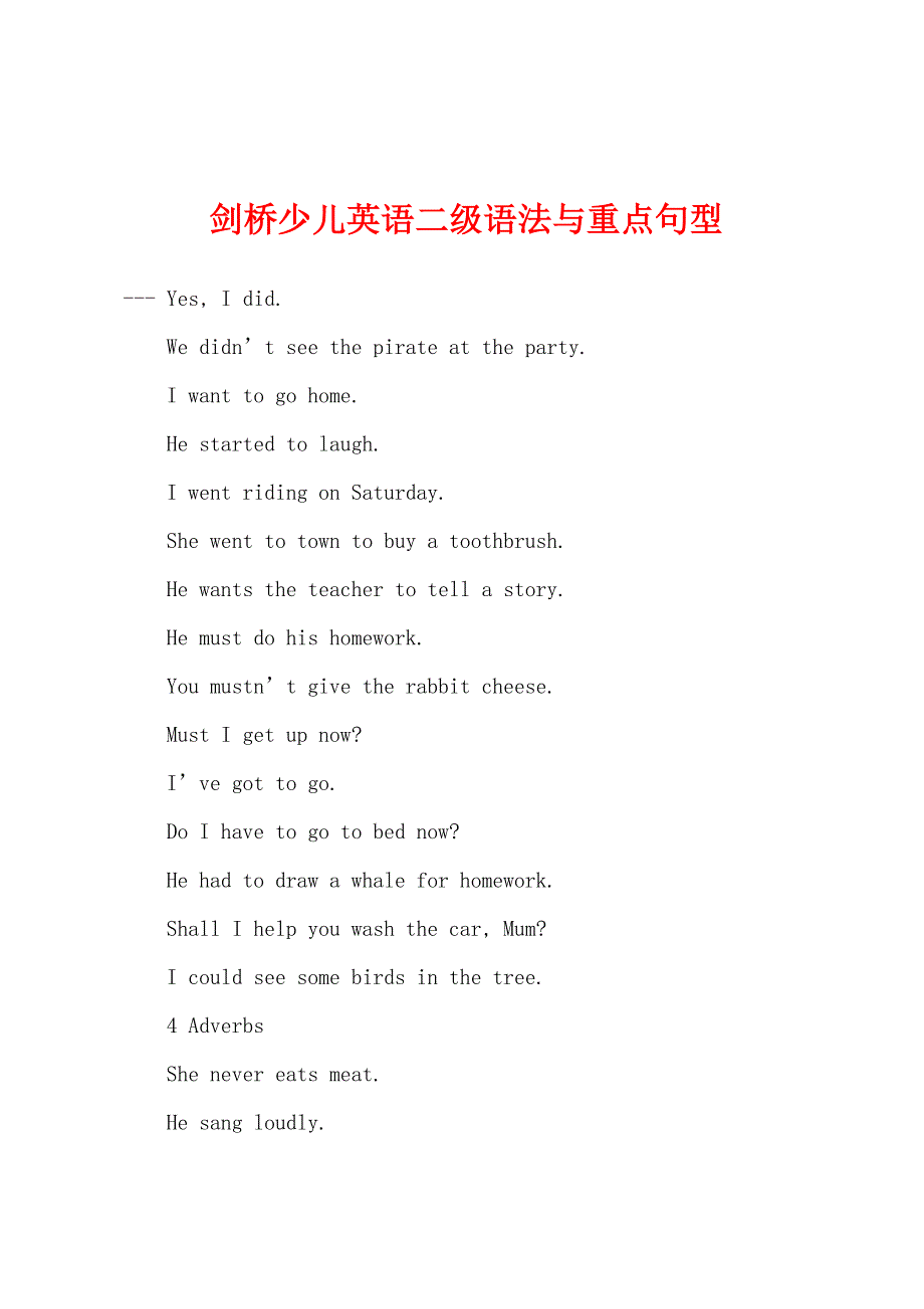 剑桥少儿英语二级语法与重点句型.docx_第1页