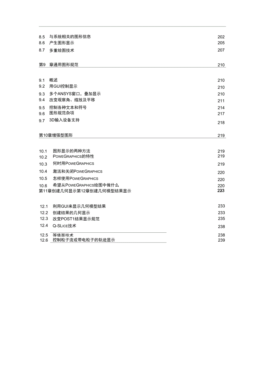 完整版ansys中文帮助手册_第3页