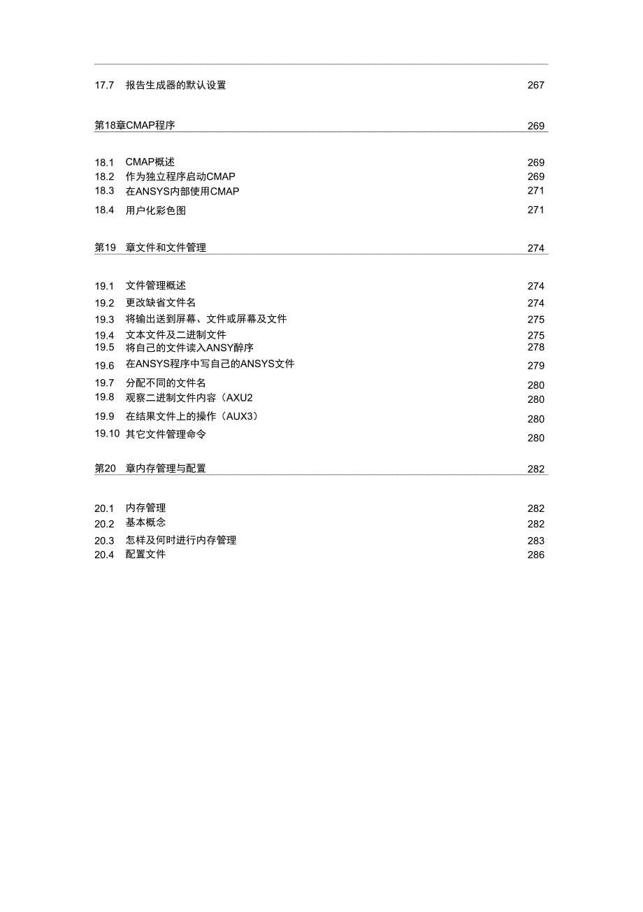 完整版ansys中文帮助手册_第5页