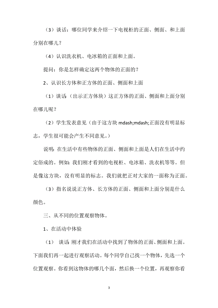 苏教版三年级数学——第八单元第一课时：物体的正面、侧面和上面_第3页