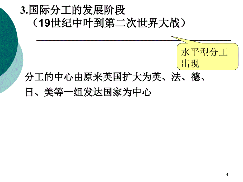 第二讲国际分工世界市场提纲_第4页