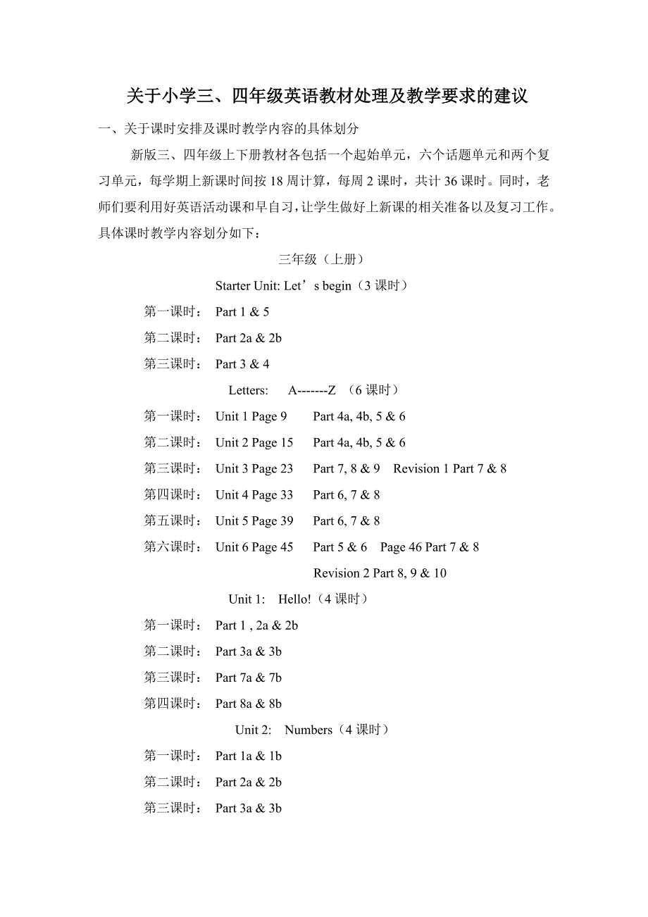 2014年小学英语三四年级教学建议_第1页