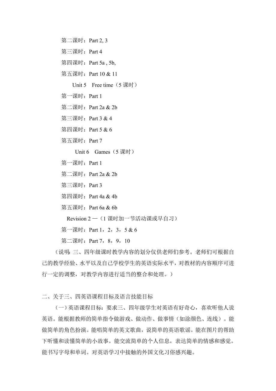 2014年小学英语三四年级教学建议_第4页