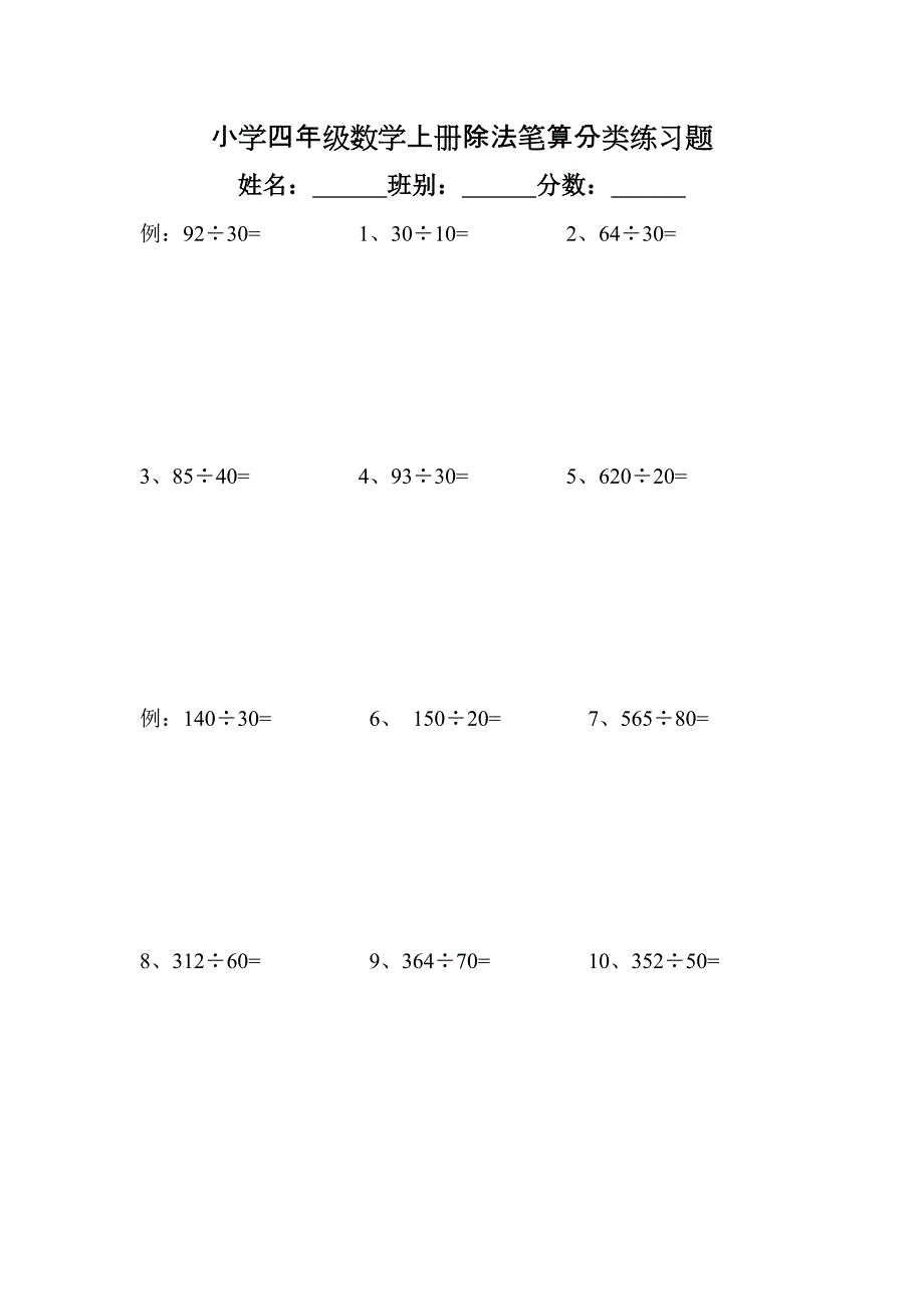 四年级数学上册笔算除法练习题_第1页