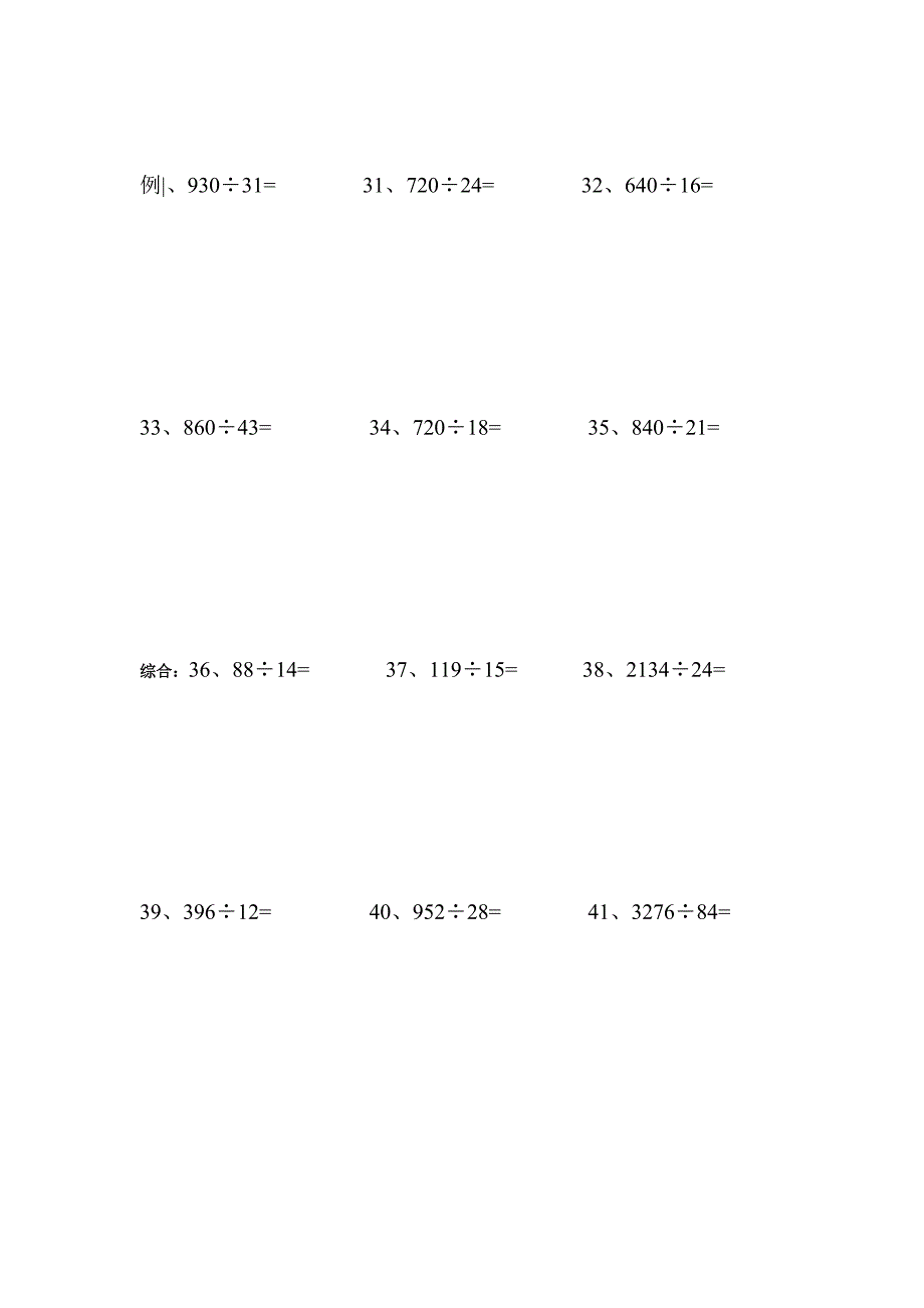 四年级数学上册笔算除法练习题_第4页