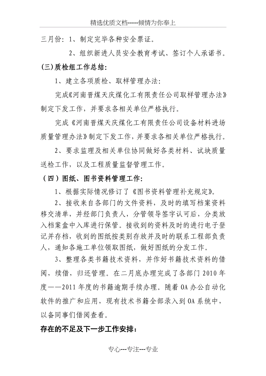 项目技术部第一季度工作总结_第3页