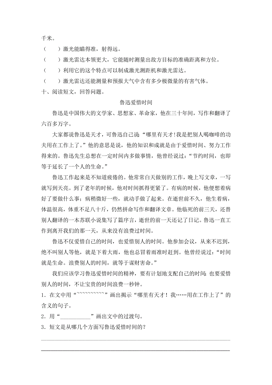 六年级语文下册第二单元测试试题北京版_第3页